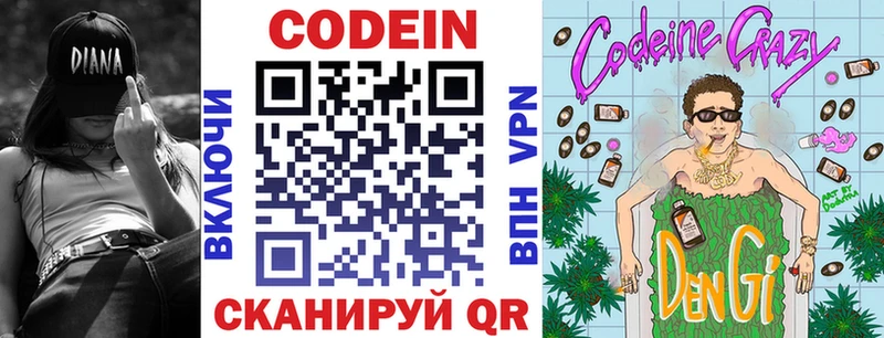 Кодеиновый сироп Lean Purple Drank  даркнет сайт  Далматово 